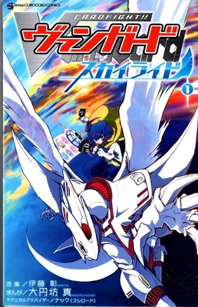 Cardfight Vanguard: Manga Skyride Vol
