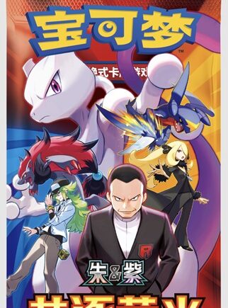 Pokemon Booster Pakke Scarlet   Violet Csv10c: Chasing Glory Together Slim  Kinesisk Chinese